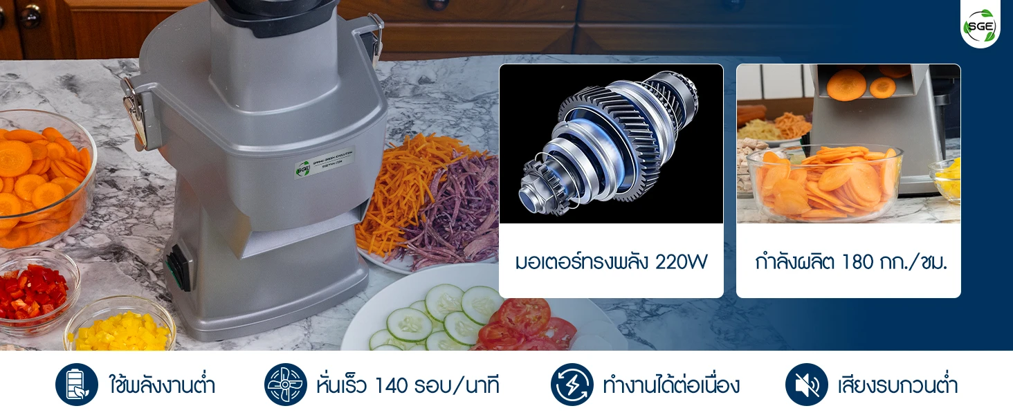 มอเตอร์ทรงพลัง เพิ่มการผลิตสูง 180 กก./ชม. ิเครื่องหั่นผัก 4in1 รุ่น VSX-G2 มอเตอร์ทรงพลัง 220W กำลังผลิต 180กก./ชม.