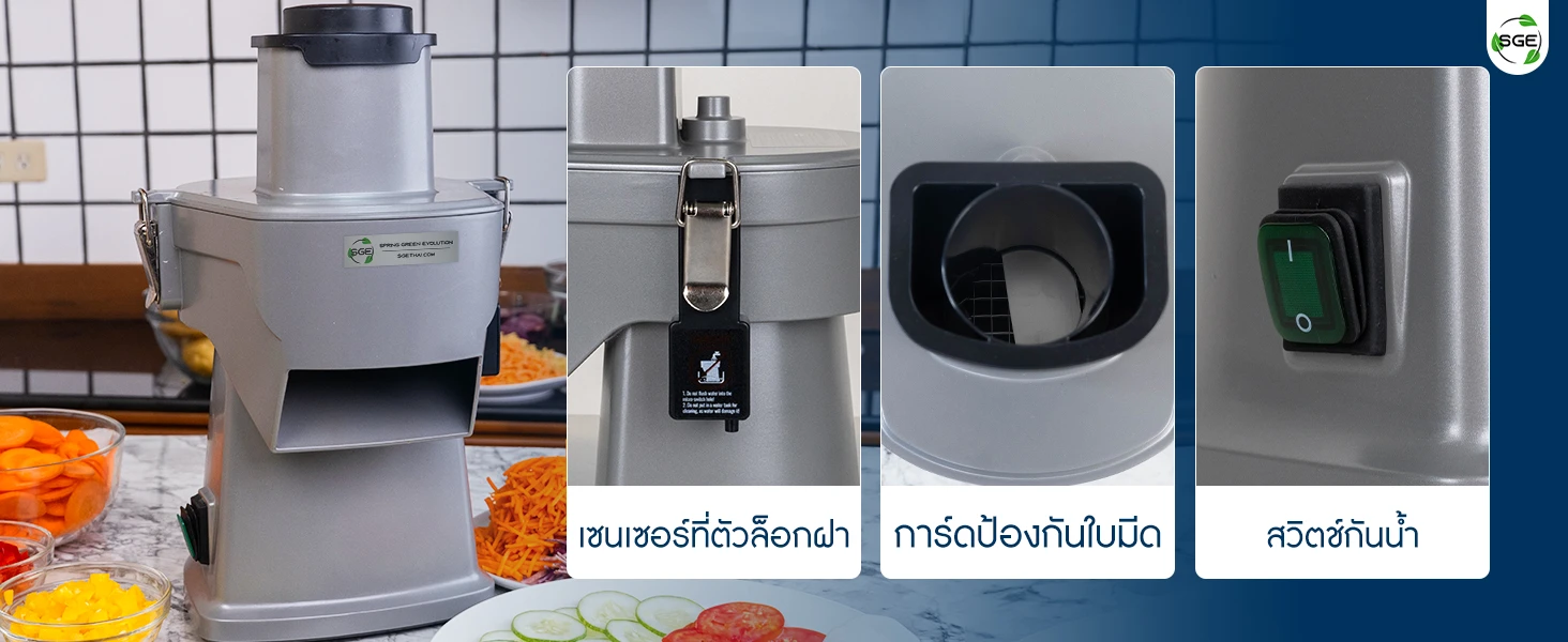 ระบบ Safety เพิ่มความปลอดภัยให้การใช้งาน เครื่องหั่นผัก 4in1 รุ่น VSX-G2 มีระบบ Safety เซนเซอร์ที่ตัวล็อกฝา การ์ดป้องกันใบมีด สวิตช์กันน้ำ