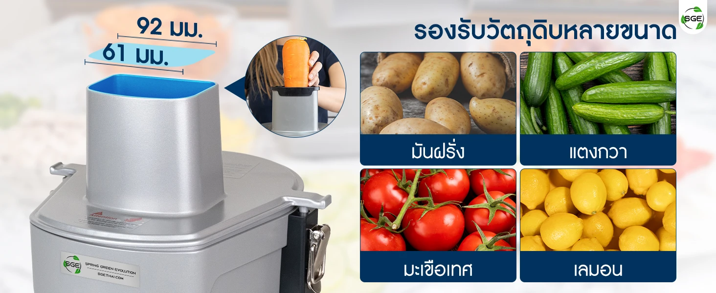 ช่องใส่วัตถุดิบกว้างขึ้น ก็ใส่ได้มากขึ้น เครื่องหั่นผัก 4in1 รุ่น VSX-G2 รับรองวัตถุดิบได้หลายขนาด เช่น มันฝรั่ง แตงกวา มะเขือเทศ เลมอน