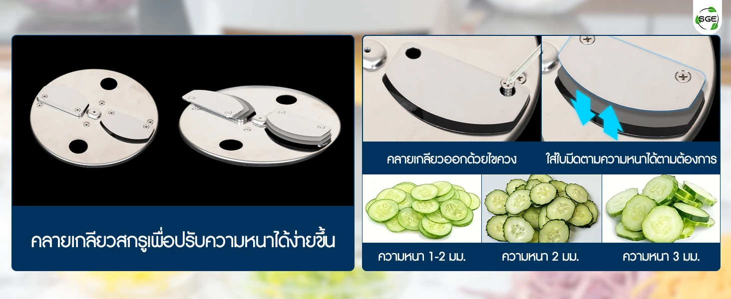 ปรับความหนา – บาง ของเกลียวสกรูได้ง่าย เครื่องหั่นผัก 4in1 รุ่น VSX-G2 คลายเกลียวสกรูปรับความหนาได้