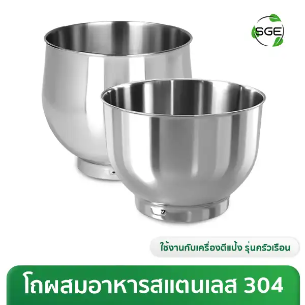 โถผสมอาหาร โถตีแป้ง สแตนเลส สำหรับเครื่องตีแป้ง รุ่น ONYX ความจุ 5.5 ลิตร