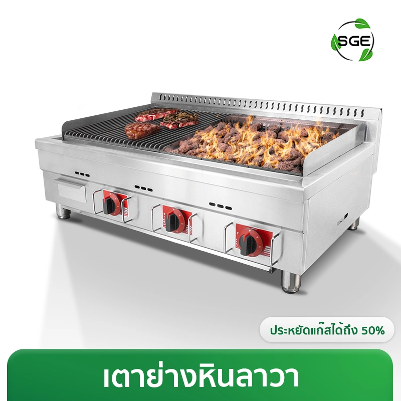 เตาย่างหินลาวา เตาปิ้งกล้วย ระบบแก๊ส