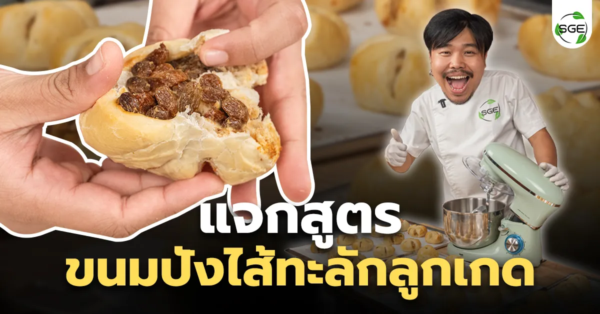 ขนมปังไส้ทะลักลูกเกด