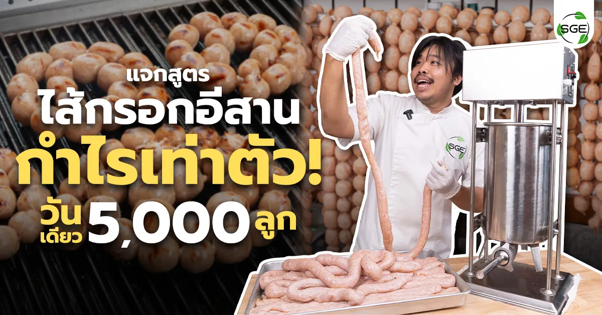 ไส้กรอกอีสานย่าง