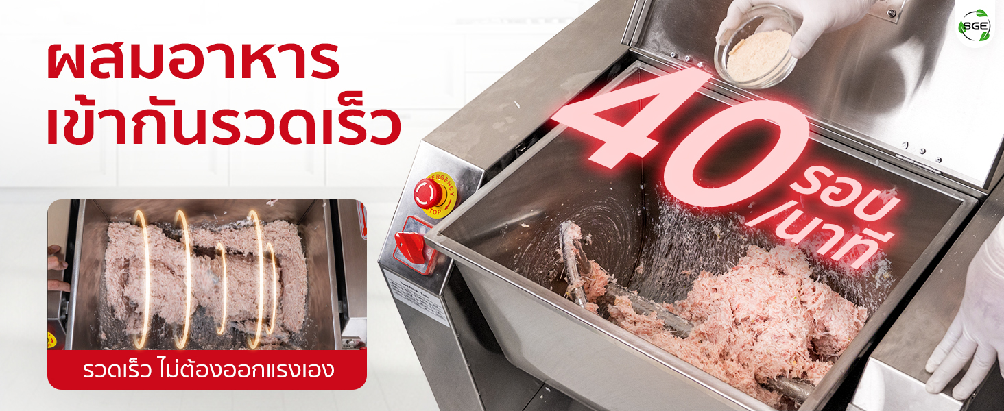 เครื่องผสมแหนม แกนหมุน 40 รอบ/นาที ผสมเข้ากันรวดเร็ว เครื่องผสมแหนม แกนหมุน 40 รอบ/นาที ผสมเข้ากันรวดเร็ว