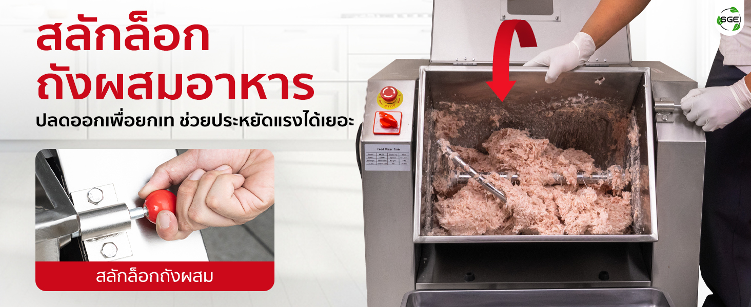 เครื่องผสมแหนม มีสลักยกเทได้ ประหยัดแรงลงไปได้เยอะ เครื่องผสมแหนม มีสลักยกเทได้ ประหยัดแรงลงไปได้เยอะ