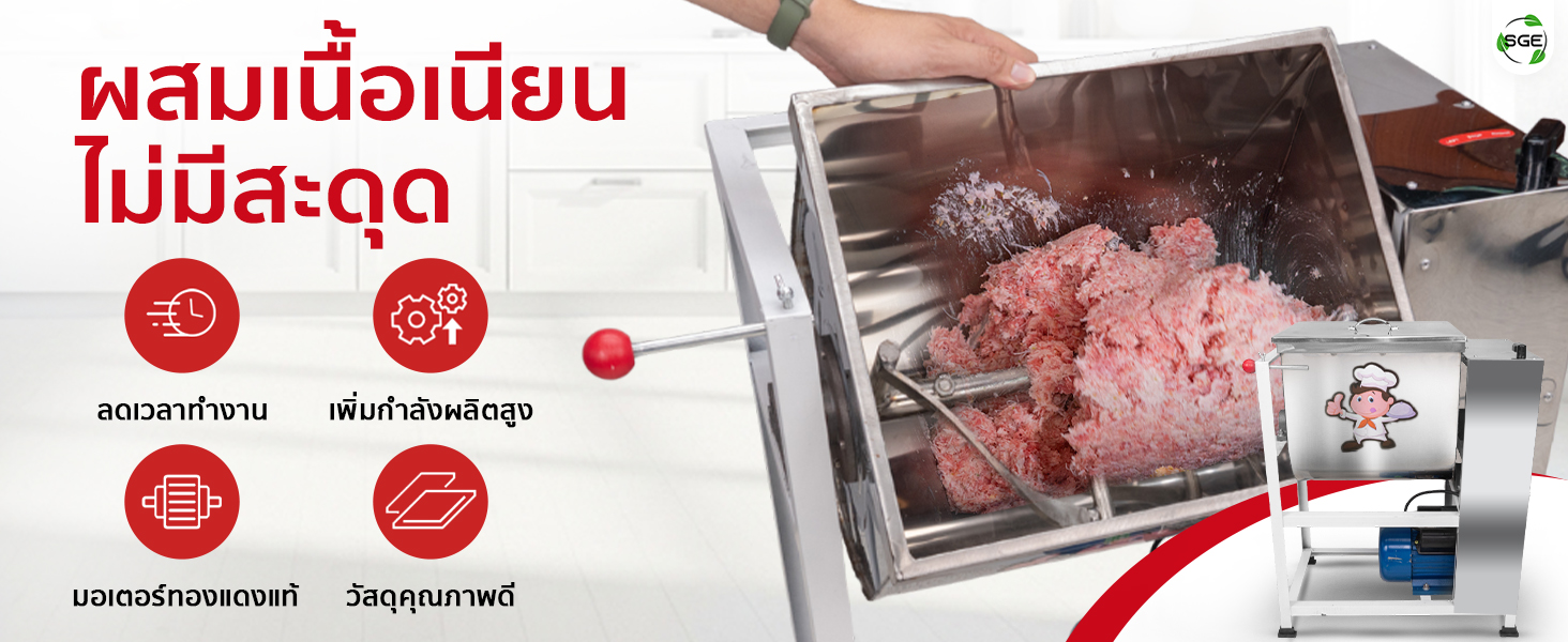 เครื่องผสมอาหาร SGE ตัวช่วยสำหรับใช้เตรียมอาหาร ยกระดับการทำงานของคุณให้ง่ายดายและรวดเร็วยิ่งขึ้น เครื่องผสมอาหาร SGE ตัวช่วยสำหรับใช้เตรียมอาหาร ยกระดับการทำงานของคุณให้ง่ายดายและรวดเร็วยิ่งขึ้น