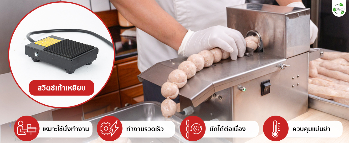 มัดไส้กรอกอัตโนมัติ คุมง่ายด้วยแป้นเหยียบ เครื่องมัดไส้กรอก SGE สแตนเลสที่กำลังถูกใช้งานเพื่อมัดไส้กรอก โดยมีไส้กรอกที่มัดแล้ววางอยู่บนจานด้านซ้ายมือ