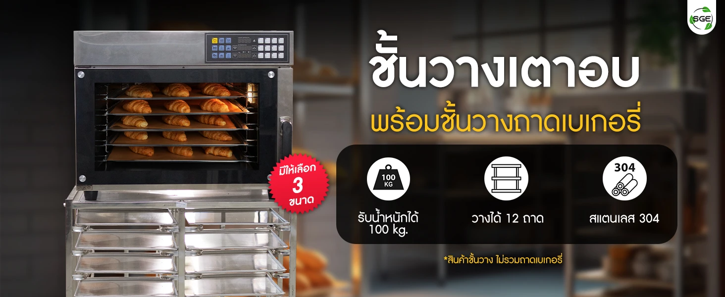 ชั้นวางเตาอบ พร้อมชั้นวางถาด (OVC-INW) ชั้นวางเตาอบ พร้อมชั้นวางถาด (OVC-INW)