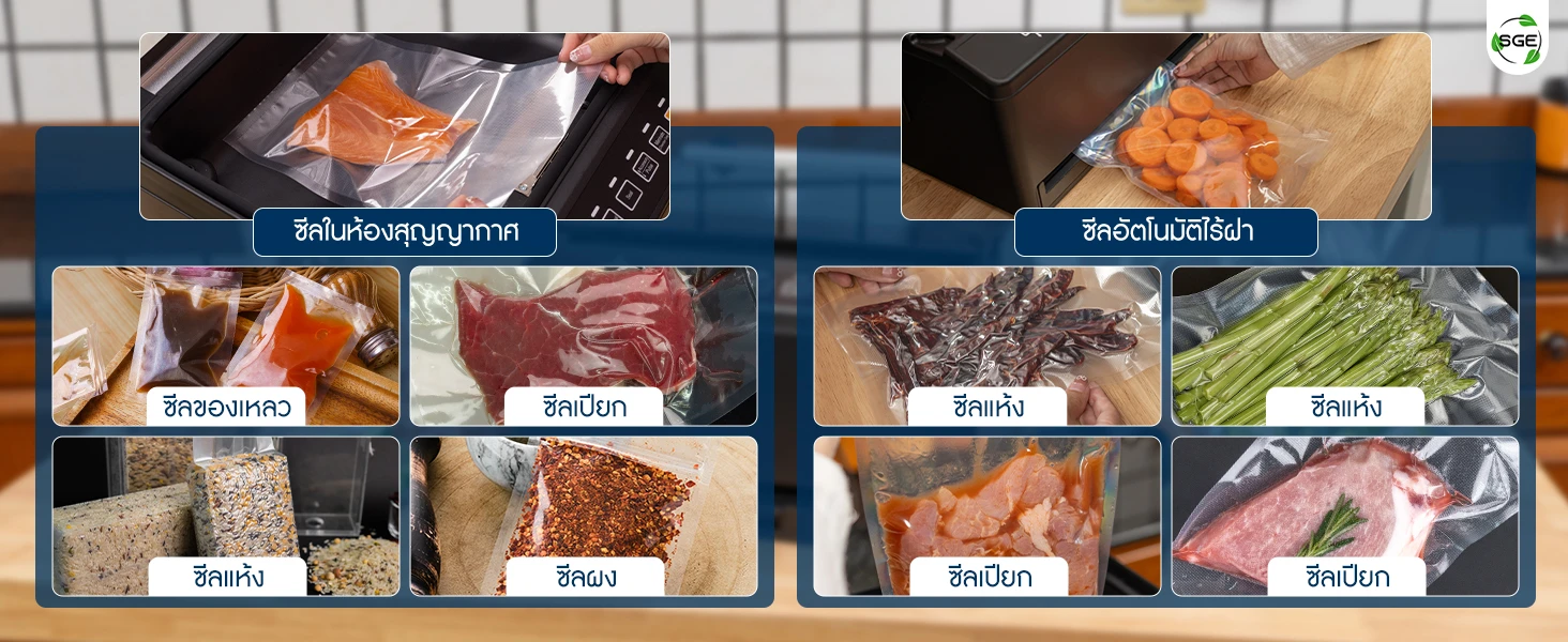 เครื่องซีลสูญญากาศ กึ่งอุตสาหกรรม VC-CUBE ซีลแห้ง/เปียก/เหลว/ผง เอาอยู่ทุกรูปแบบ เครื่องซีลสูญญากาศ กึ่งอุตสาหกรรม VC-CUBE ซีลแห้ง/เปียก/เหลว/ผง เอาอยู่ทุกรูปแบบ