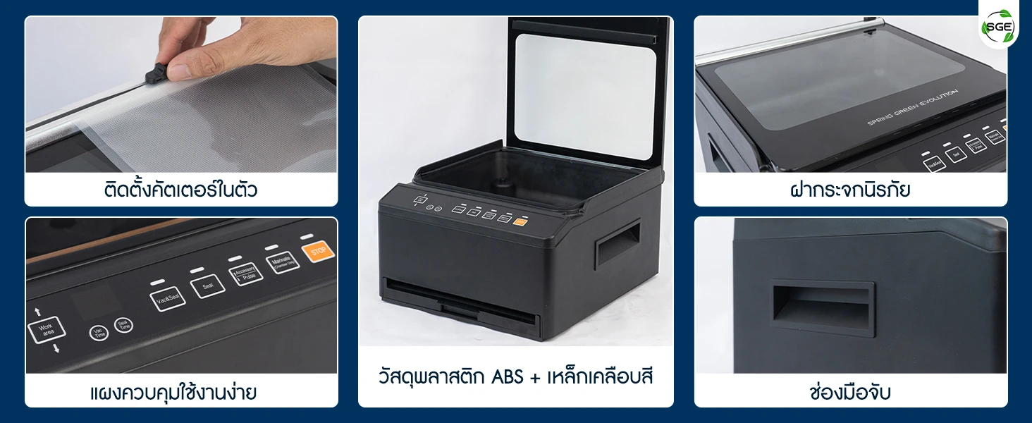 เครื่องซีลสูญญากาศ กึ่งอุตสาหกรรม VC-CUBE ดีไซน์สวยงาม ทันสมัย ใช้งานง่ายขึ้น เครื่องซีลสูญญากาศ กึ่งอุตสาหกรรม VC-CUBE ดีไซน์สวยงาม ทันสมัย ใช้งานง่ายขึ้น