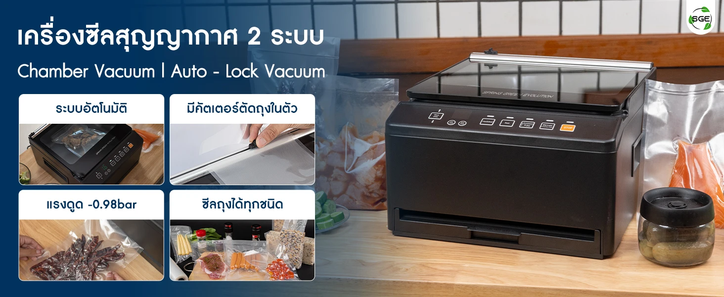 เครื่องซีลสุญญากาศ กึ่งอุตสาหกรรม รุ่น VC-CUBE รองรับการซีล 2 ระบบในเครื่องเดียว เครื่องซีลสุญญากาศ กึ่งอุตสาหกรรม รุ่น VC-CUBE รองรับการซีล 2 ระบบในเครื่องเดียว