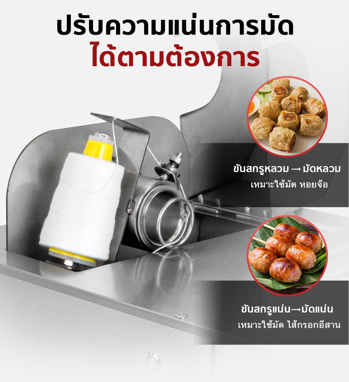 PC-STR-A-SA-007 เครื่องมัดไส้กรอก SGE สแตนเลสที่กำลังถูกใช้งานเพื่อมัดไส้กรอก โดยมีไส้กรอกที่มัดแล้ววางอยู่บนจานด้านซ้ายมือ