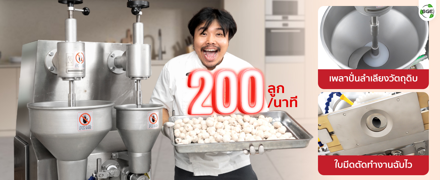 ทำงานไวขึ้น ผลิตได้มากสุด 200 ลูก/นาที