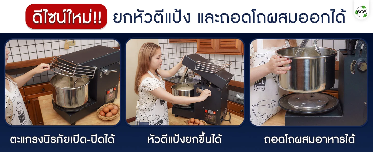 ดีไซน์ใหม่! ยกหัวตีแป้งและถอดโถผสมออกได้