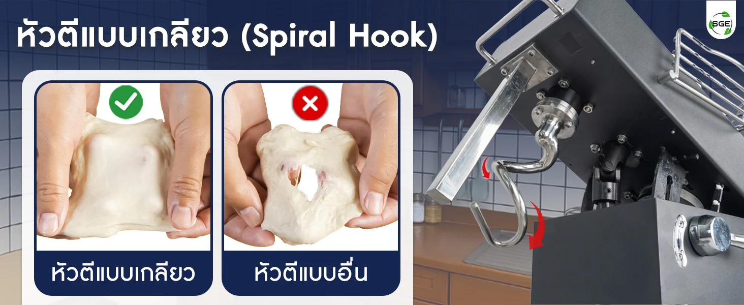 หัวตีแบบเกลียว นวดแป้งได้ประสิทธิภาพสูงสุด
