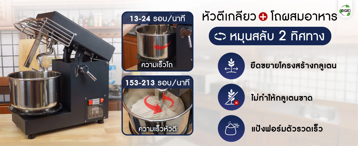 หัวตี-โถหมุนสลับ 2 ทิศทาง ช่วยยืดขยายโครงสร้างแป้ง