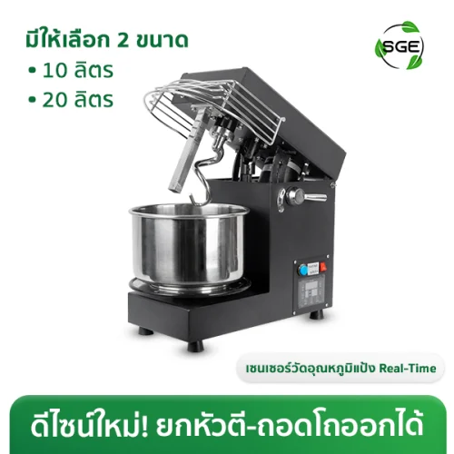 เครื่องนวดแป้ง Spiral Mixer 20 ลิตร นวดแป้ง 8 กก./ครั้ง ยกหัวตี-ถอดโถออกได้ รุ่น SPIDO