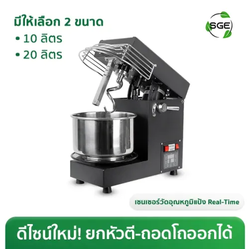 เครื่องนวดแป้ง Spiral Mixer 20 ลิตร นวดแป้ง 8 กก./ครั้ง ยกหัวตี-ถอดโถออกได้ รุ่น SPIDO