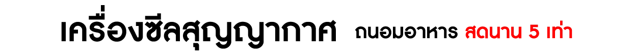 เครื่องซีล-CatBanner