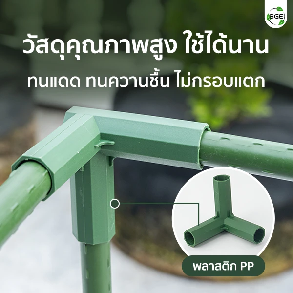 ข้อต่อมุม 3 ทาง, 4 ทาง สำหรับไม้ค้ำต้นไม้ วัสดุพลาสติกPP ทนทาน ใช้งานได้นาน