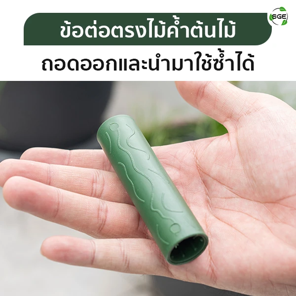 ข้อต่อตรง ตัวเชื่อมไม้ค้ำต้นไม้ ถอดออกและนำไปใช้กับโครงสร้างอื่นได้หลายครั้ง