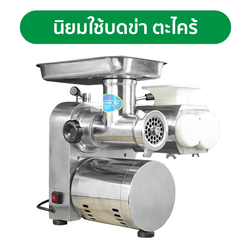 เครื่องบดพริกแกง รุ่น MG-F นิยมใช้บดข่า ตะไคร้