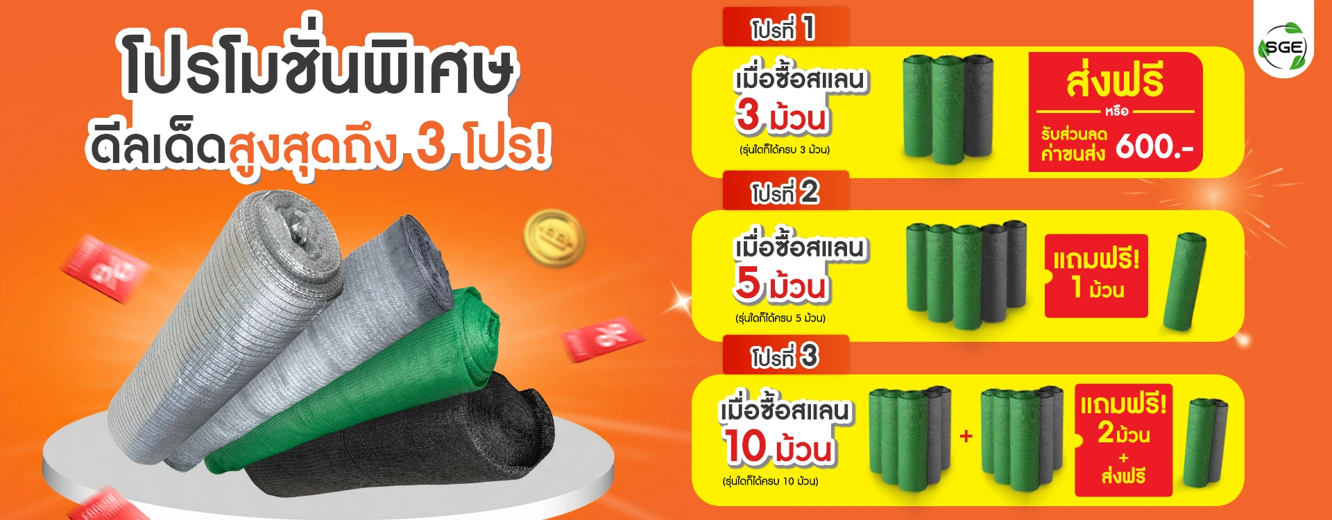 Promotion-Shading-Net-2 สแลนกันแดด