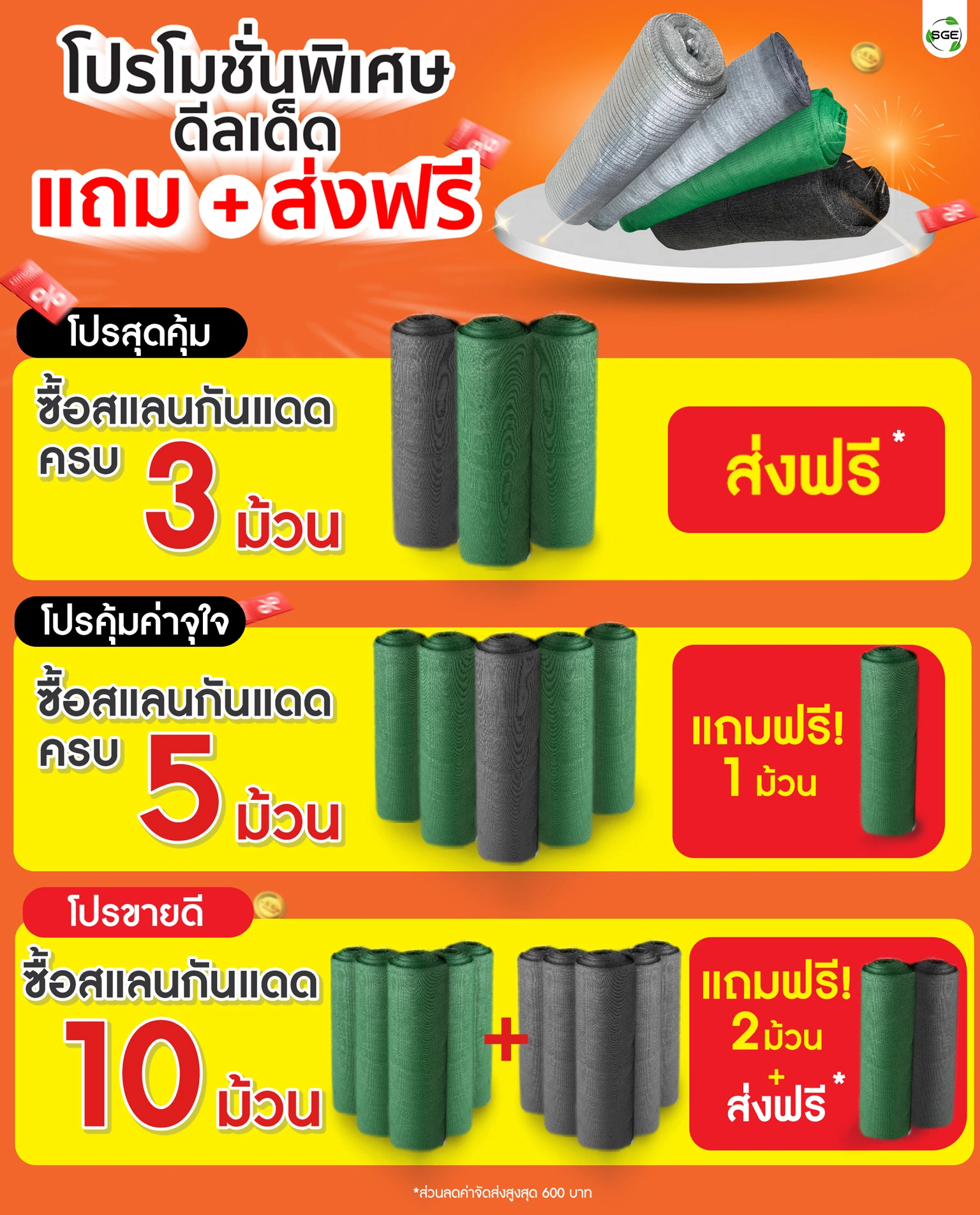 Promotion-Shading-Net-3-2