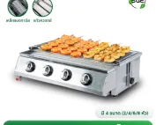 THUMBNAIL PRODUCT-Inflared Grill รวม-
