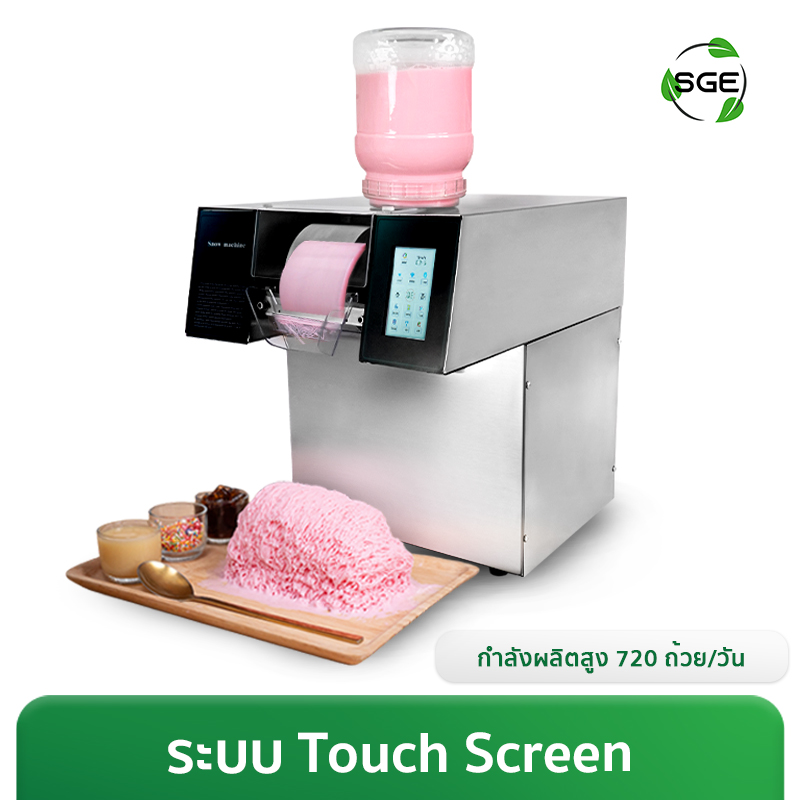 เครื่องทำบิงซู รุ่น Ultra (Touch Screen)