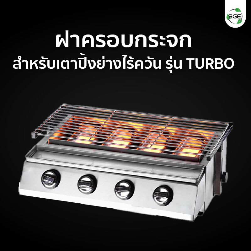 feture-inflared grill glass - long size-แก้-mb-01-100