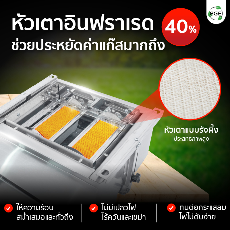 feture-inflared grill-mb-รวม-01-100