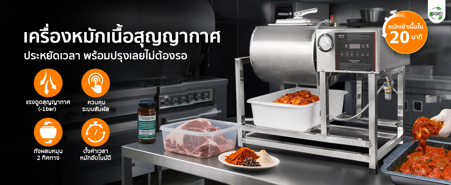 welcome banner-VMM เครื่องหมักเนื้อสูญญากาศ