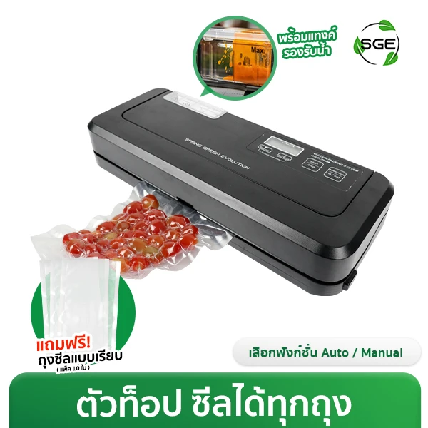 เครื่องซีลสูญญากาศ รุ่น VC-EVO