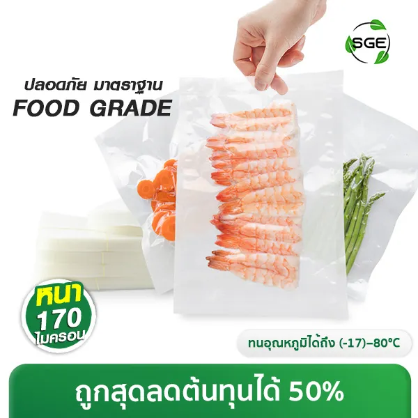 ถุงซีลสูญญากาศแบบเรียบ