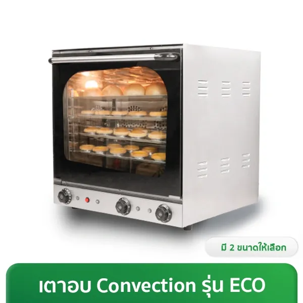 เตาอบ convection รุ่น ECO