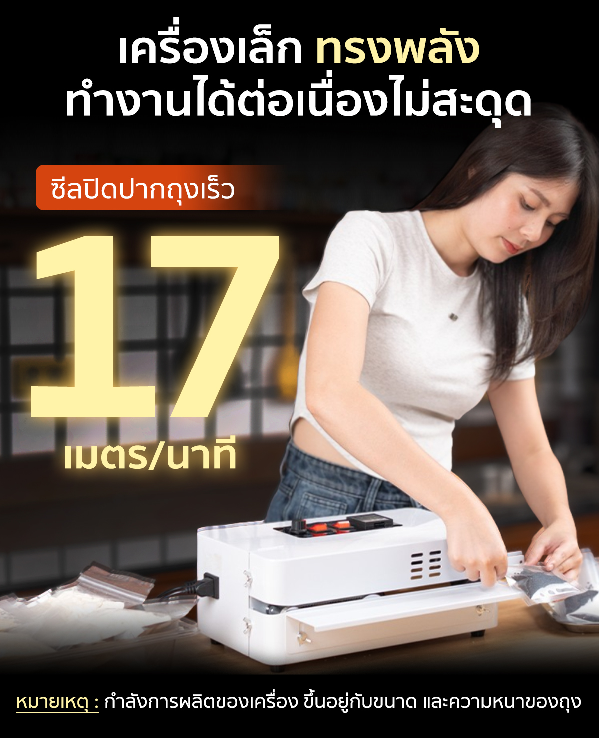 เครื่องซีลปิดปากถุง เครื่องซีลสายพาน ขนาดเล็ก รุ่น AS-MINI ซีลปิดปากถุงเร็ว 17 เมตร/นาที ทำงานได้ต่อเนื่องไม่สะดุด