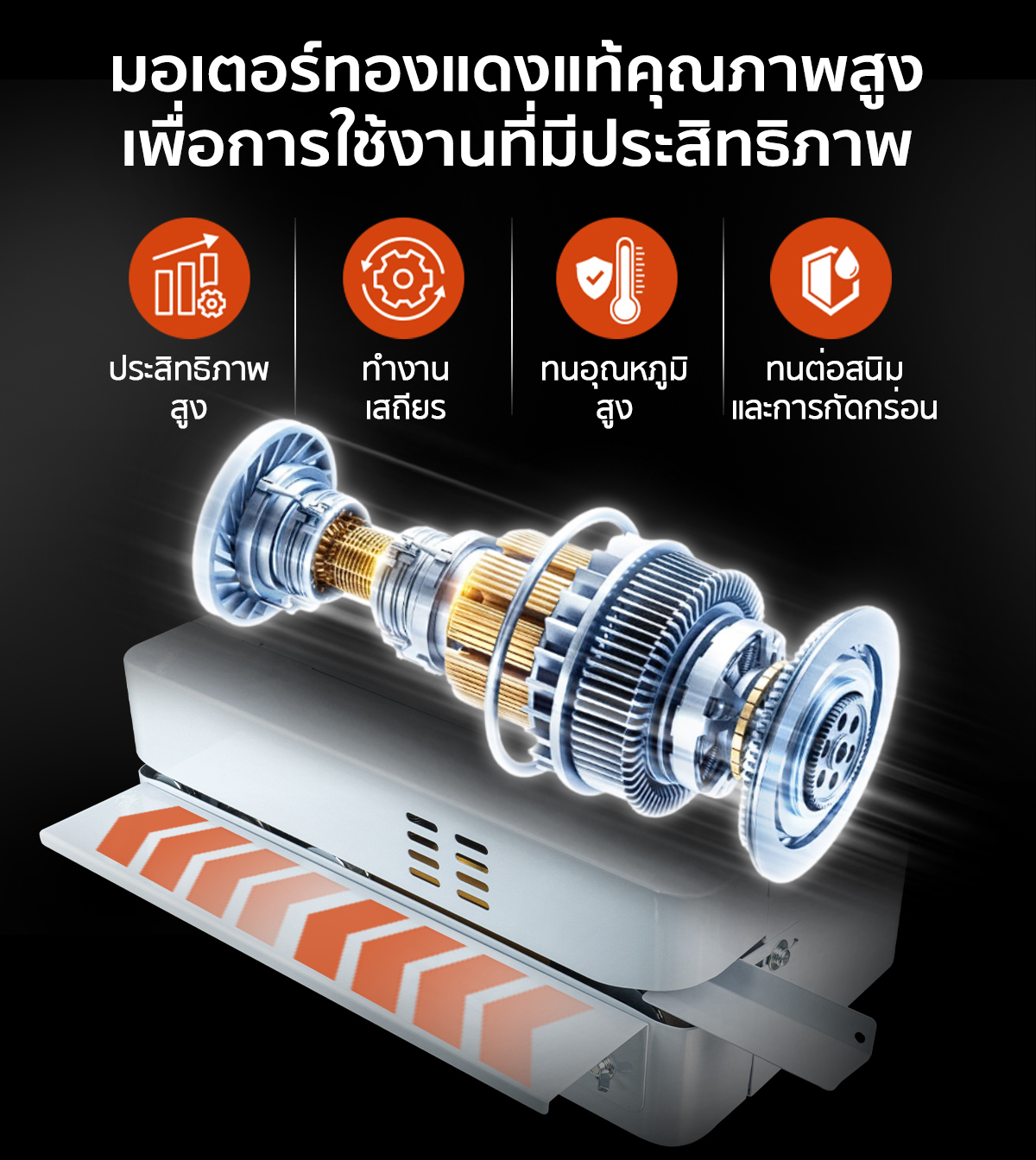 เครื่องซีลสายพาน AS-MINI ขับเคลื่อนการทำงานเครื่องด้วย มอเตอร์ทองแดงแท้ 100% ขนาด 650W ทำงานได้เต็มประสิทธิภาพ
