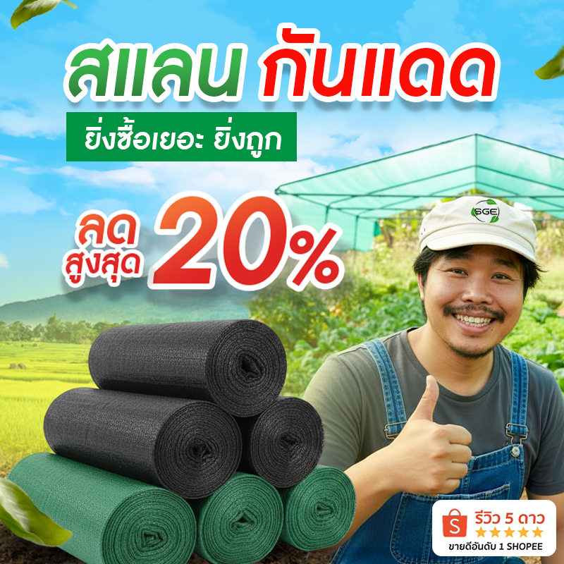 สแลนกันแดด สแลนกันแดด