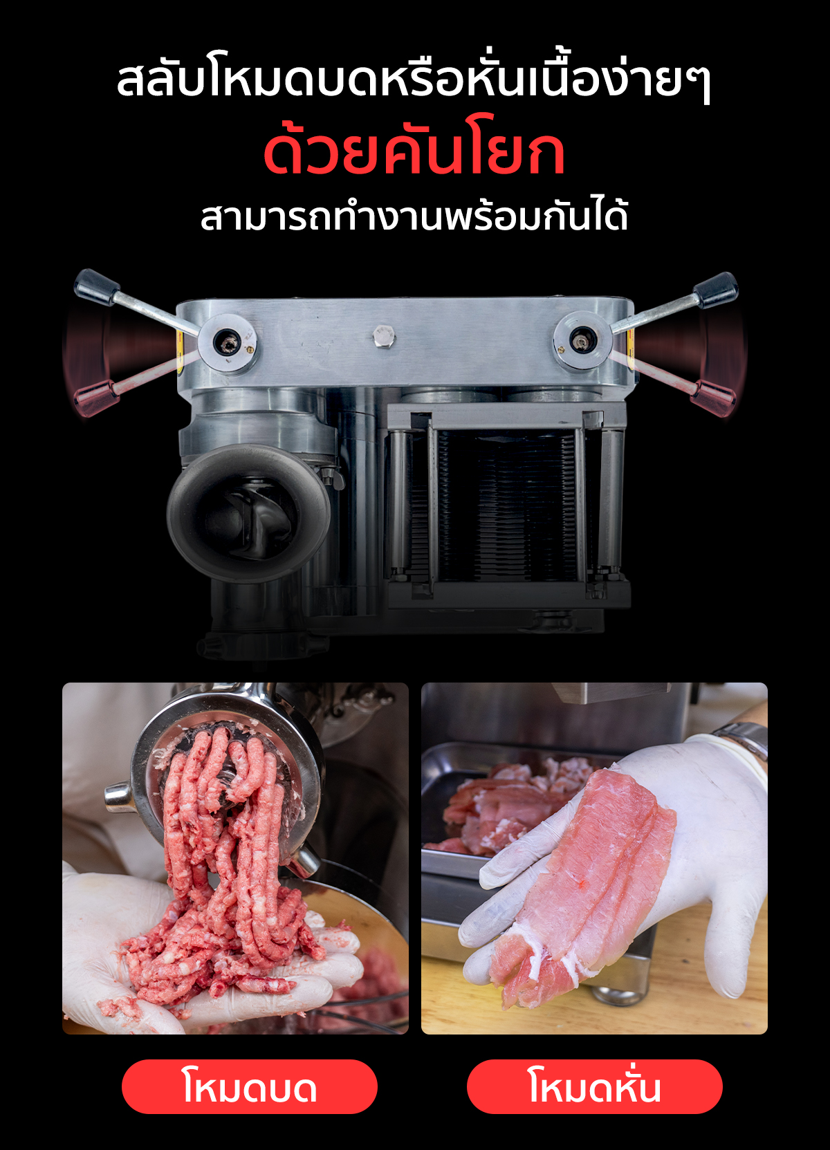 เครื่องบดหมู รุ่น MGF GEN2 เครื่องเดียวครบ ตอบโจทย์ทั้งบดและหั่น ไม่ต้องถอดเปลี่ยนสลับหัว เครื่องบดหมู รุ่น MGF GEN2 เครื่องเดียวครบ ตอบโจทย์ทั้งบดและหั่น ไม่ต้องถอดเปลี่ยนสลับหัว