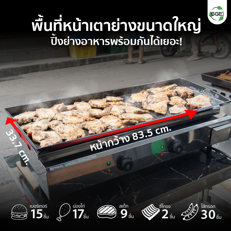 เตาย่างสเต็ก เคลือบเทฟลอน ระบบไฟฟ้า หน้าเตาขนาดใหญ่ ย่างพร้อมกันได้เยอะ