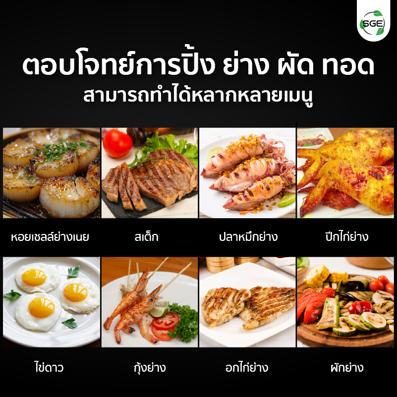 เตาย่างสเต็ก เคลือบเทฟลอน ใช้ ปิ้ง ย่าง ผัด หรือทอด เอาอยู่ทุกเมนู!