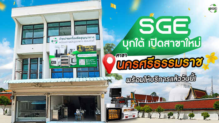 SGE-Banner-Office-Nakhon Si Thammarat-700×394-new SGE-Banner-Office-Nakhon Si Thammarat-700x394-new