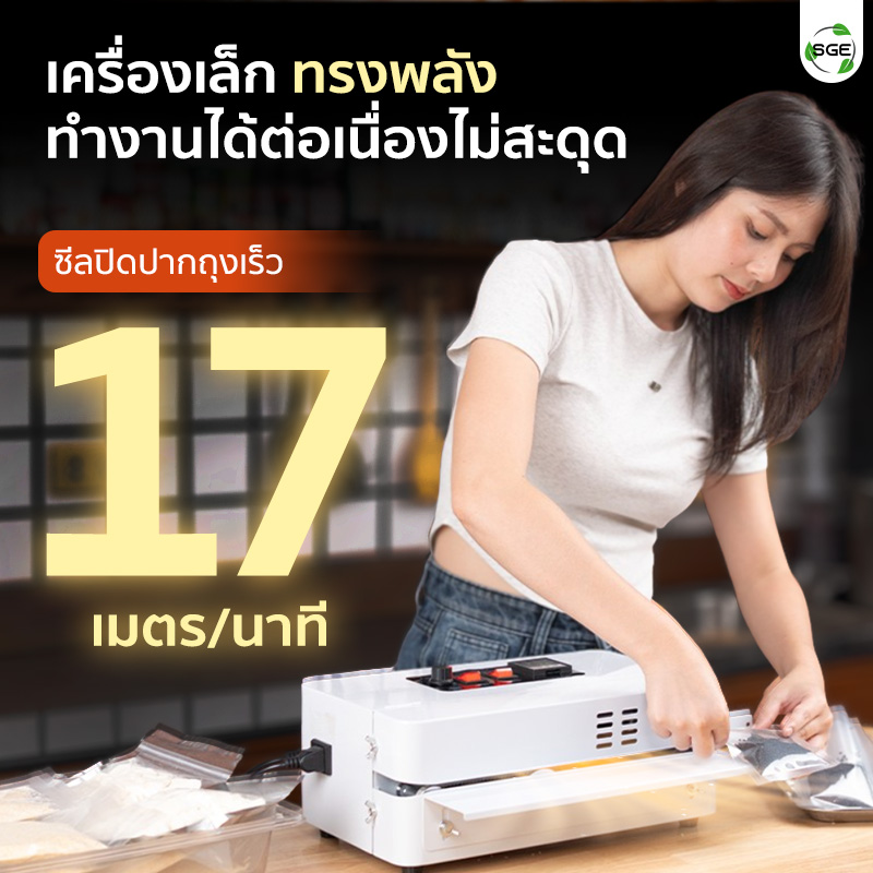 เครื่องซีลสายพาน AS-MINI ซีลปิดปากถุงเร็ว 17 เมตร/นาที ทำงานได้ต่อเนื่องไม่สะดุด