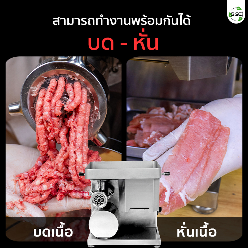 เครื่องบดหมู เครื่องบดพริกแกง MGF GEN2 เครื่องเดียวครบ ตอบโจทย์ทั้งบดและหั่น