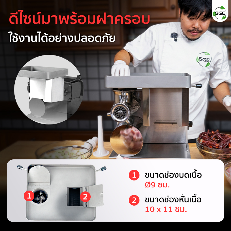เครื่องบดหมู รุ่น MGF GEN2 ดีไซน์มาพร้อมฝาครอบ ใช้งานได้อย่างปลอดภัย