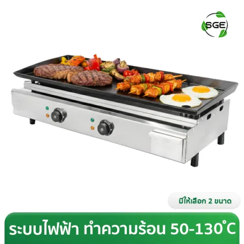 เตาย่างสเต็ก ระบบไฟฟ้า เคลือบ Enamel คราบไม่ติดเตา ทำความร้อนสูง 50-130℃ หน้ากว้างพิเศษ 83.5 ซม.