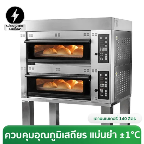 เตาอบไฟฟ้า เตาอบขนม ขนาด 120-240 ลิตร คุมอุณหภูมิแม่นยำสูงสุด ±1°C ฮีตเตอร์นำเข้า รุ่น Plus Ultra
