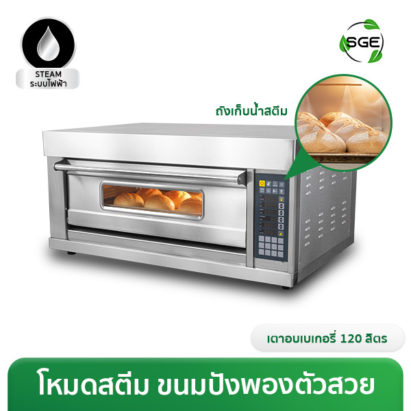 เตาอบไฟฟ้า เตาอบไอน้ำ รุ่น OV-DIGI-E-STM (พื้นหินรองอบ)